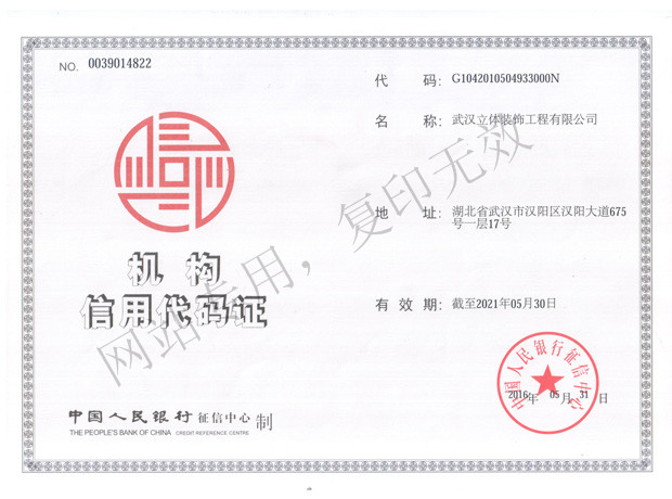 機構(gòu)信用代碼證